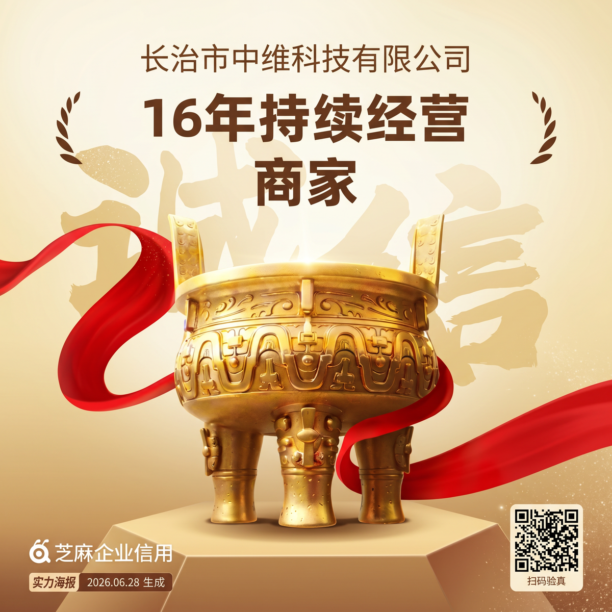 企业信用证书
