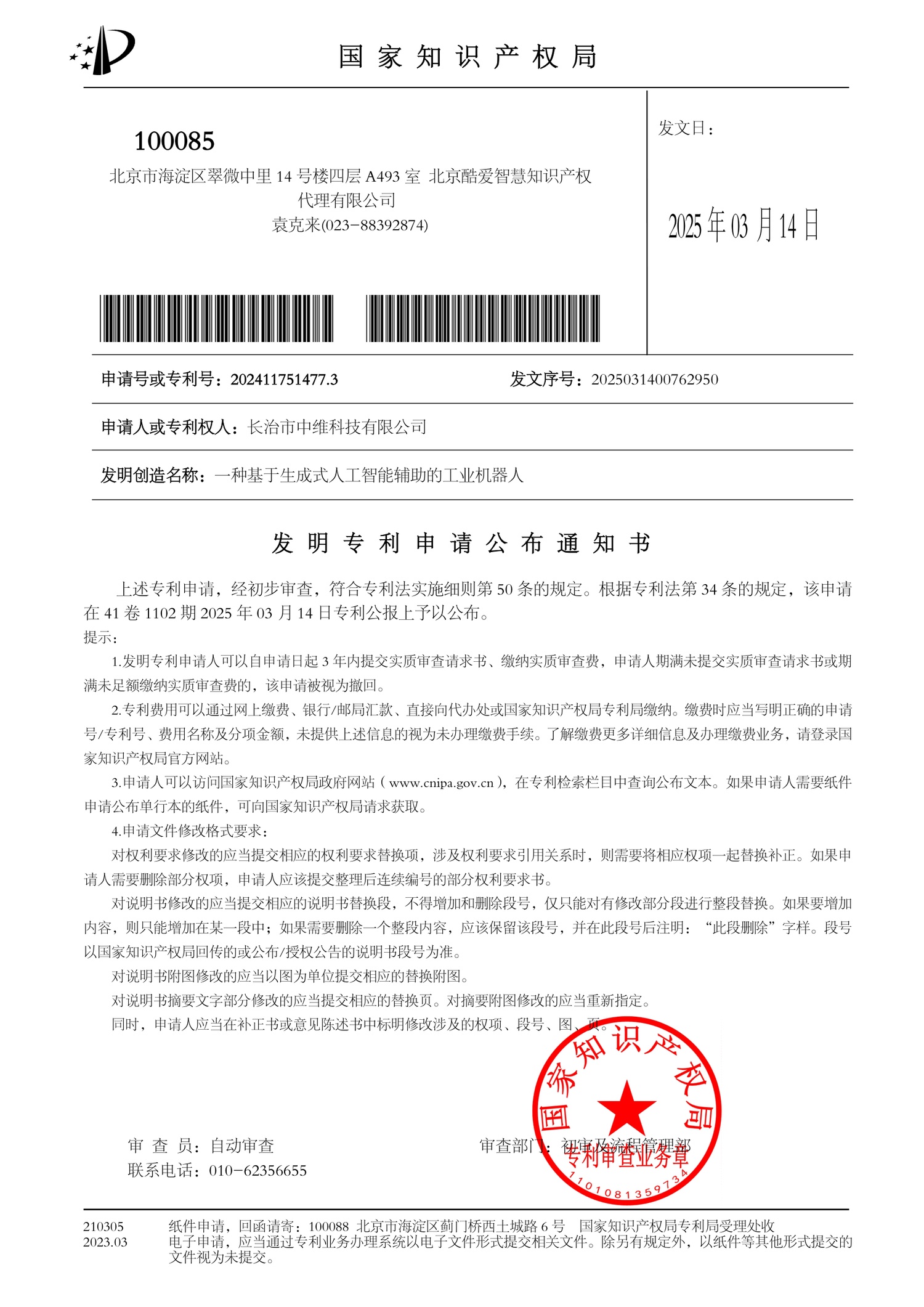 发明专利证书