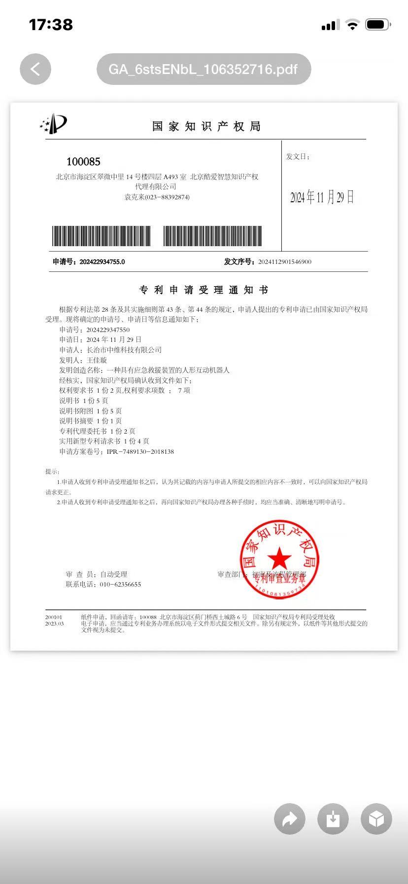 实用新型专利证书